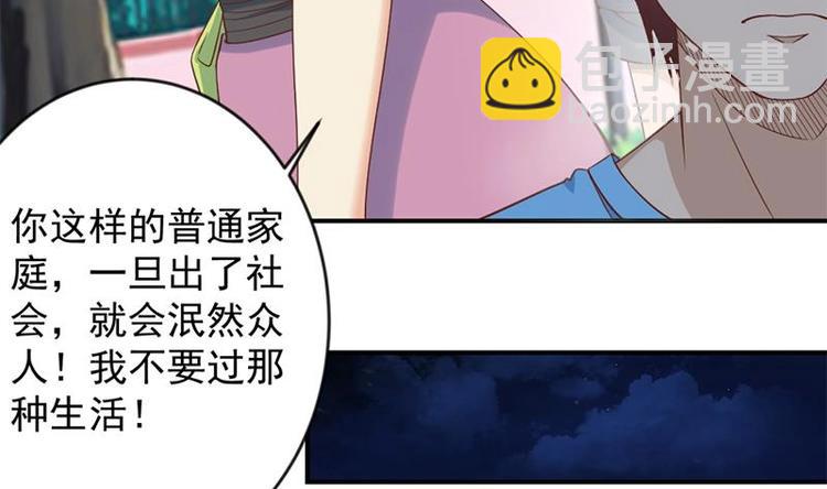 🍚修仙归来在校园 第29话 得去家访了！ 第17页