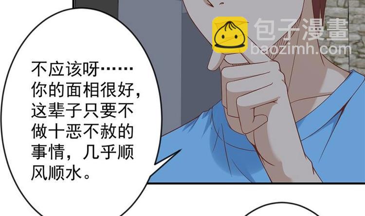 🍚修仙归来在校园 第29话 得去家访了！ 第29页