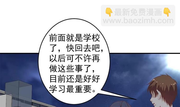 🍚修仙归来在校园 第29话 得去家访了！ 第3页