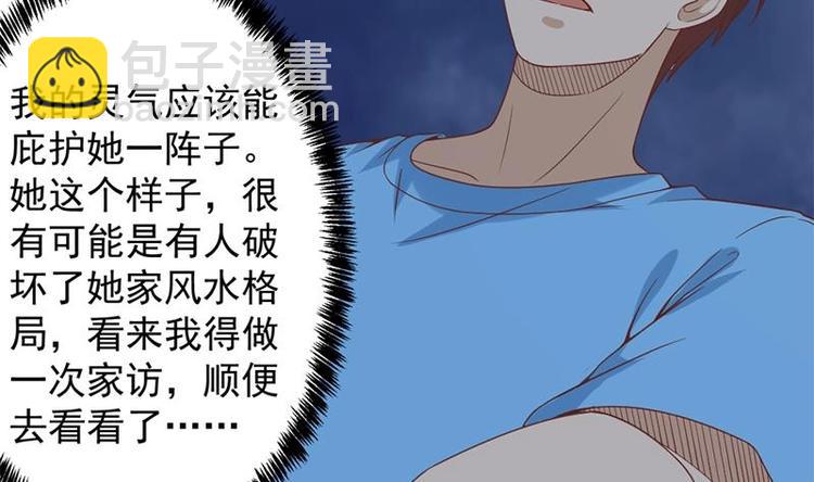 🍚修仙归来在校园 第29话 得去家访了！ 第43页