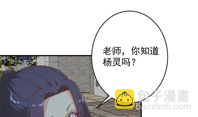 🍚修仙归来在校园 第29话 得去家访了！ 第5页