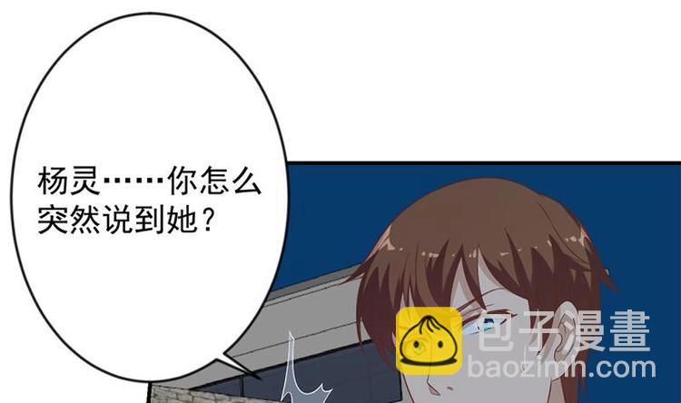 🍚修仙归来在校园 第29话 得去家访了！ 第7页