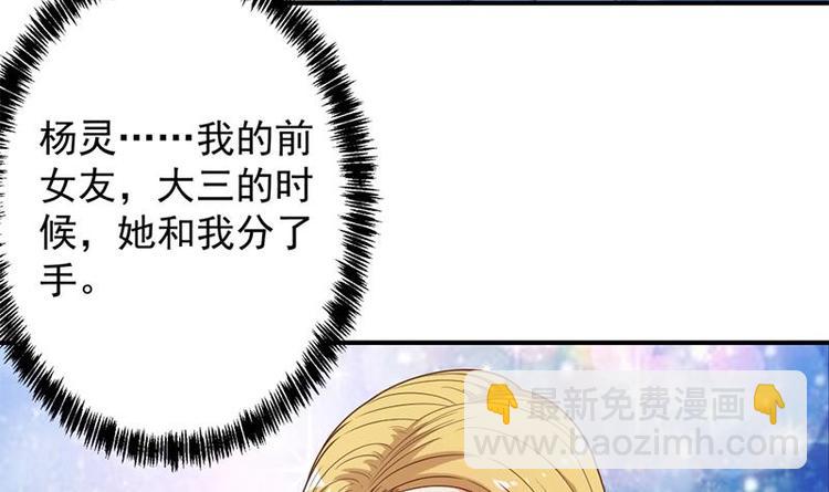 🍚修仙归来在校园 第29话 得去家访了！ 第9页
