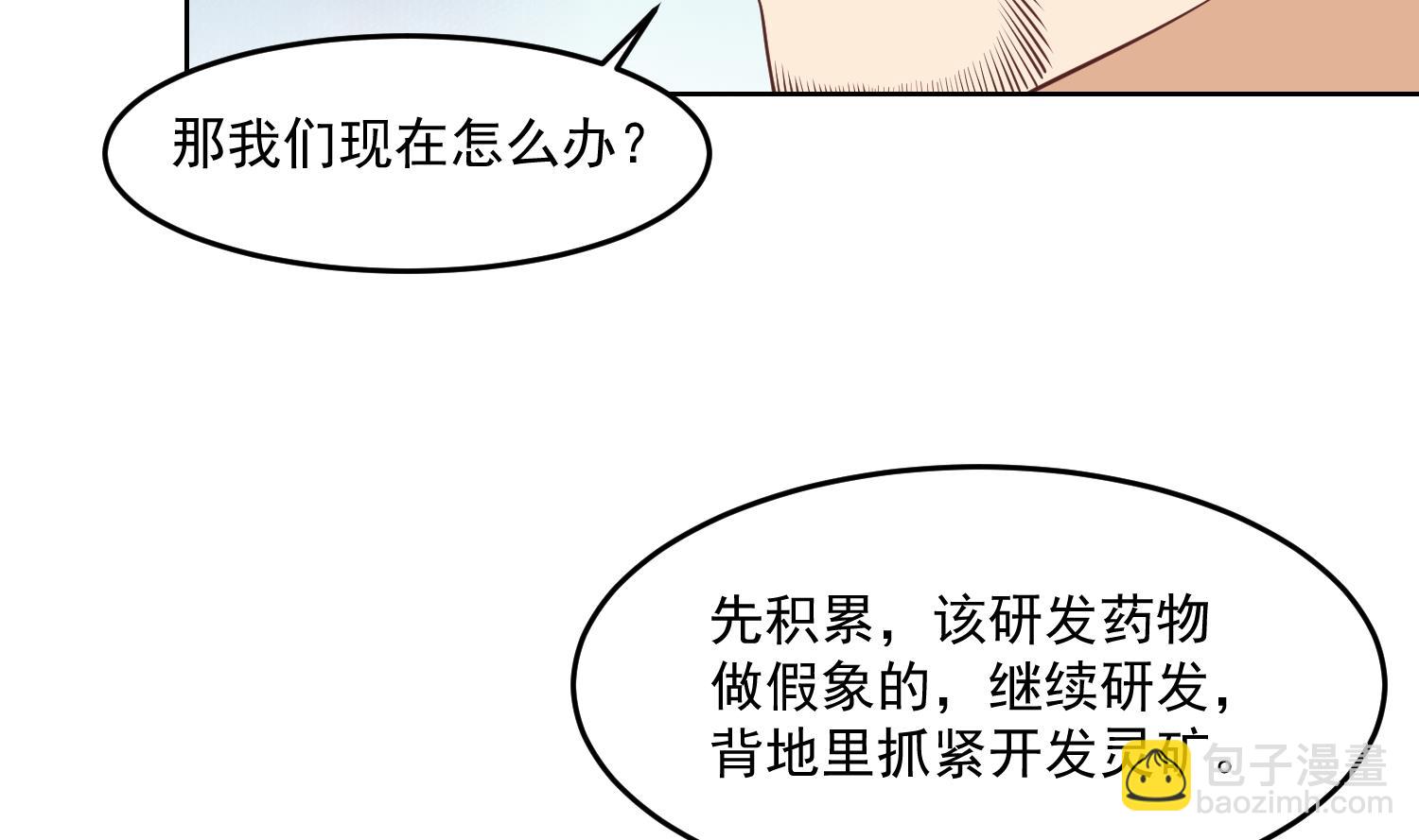 🍚修仙归来在校园 第281话 成就武将！ 第10页