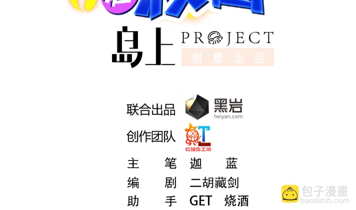 🍚修仙归来在校园 第281话 成就武将！ 第2页