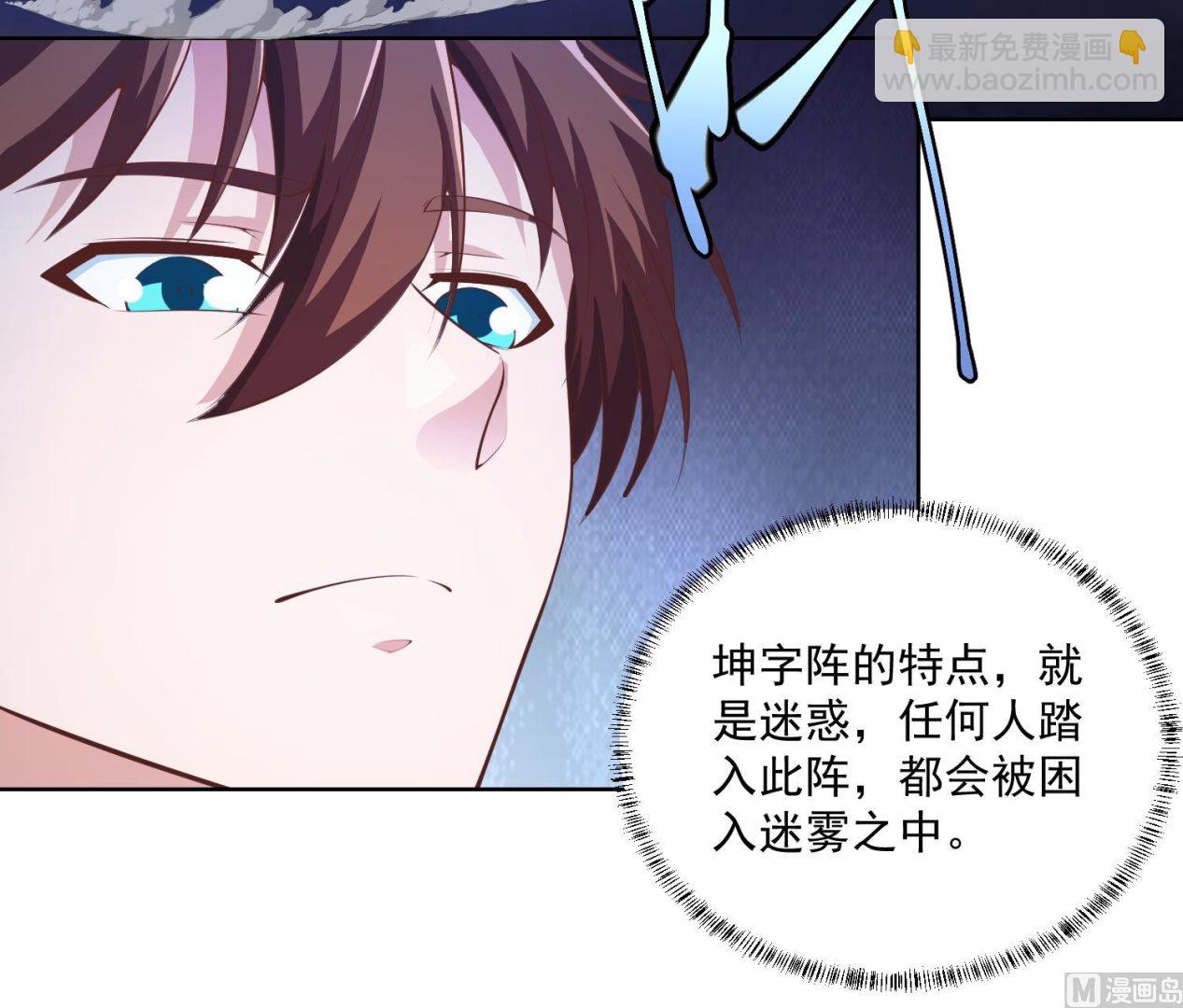 🍚修仙归来在校园 第281话 成就武将！ 第24页