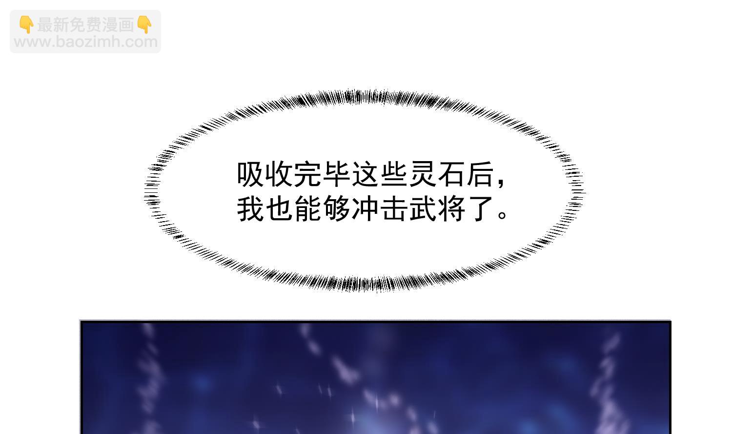 🍚修仙归来在校园 第281话 成就武将！ 第25页