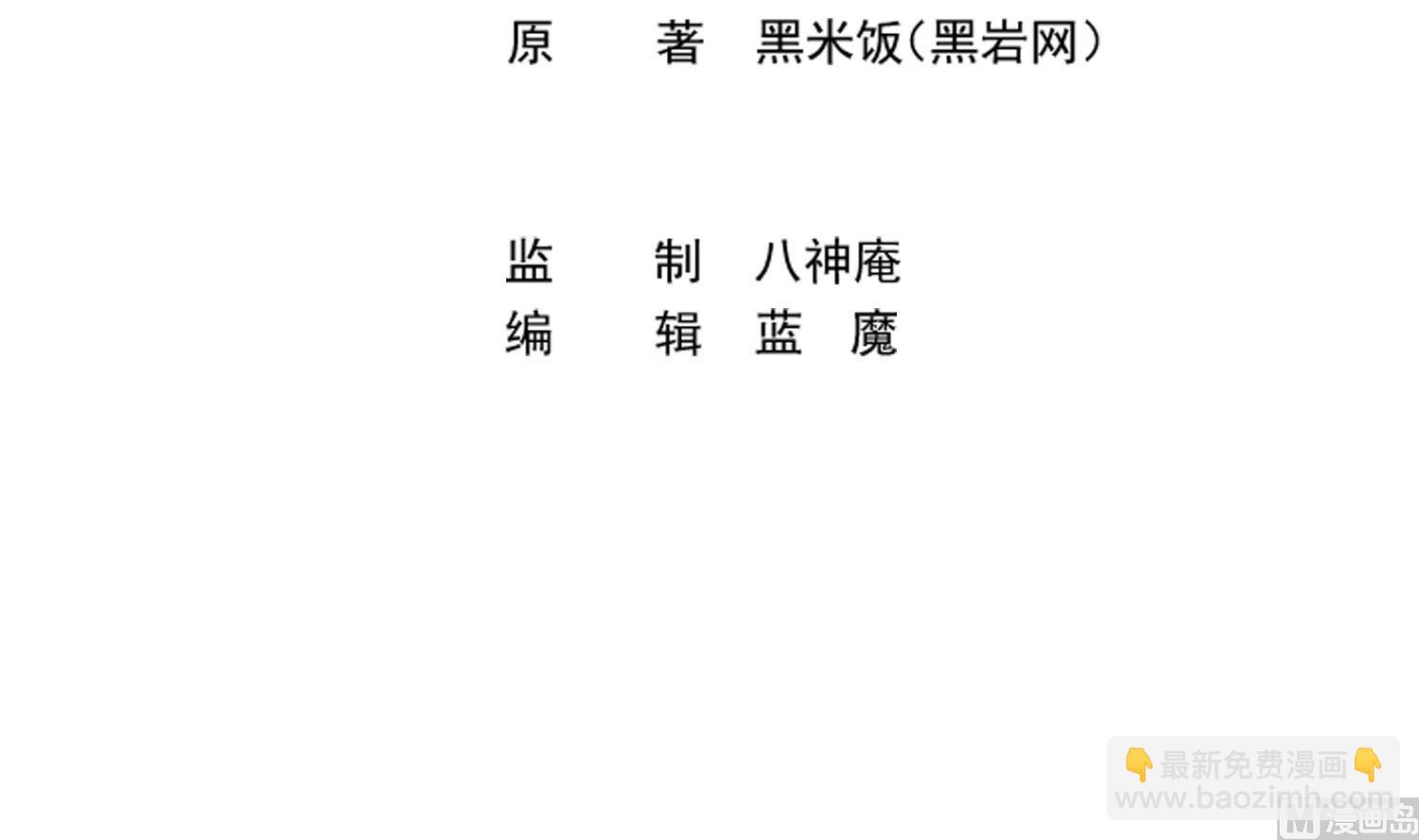 🍚修仙归来在校园 第281话 成就武将！ 第3页