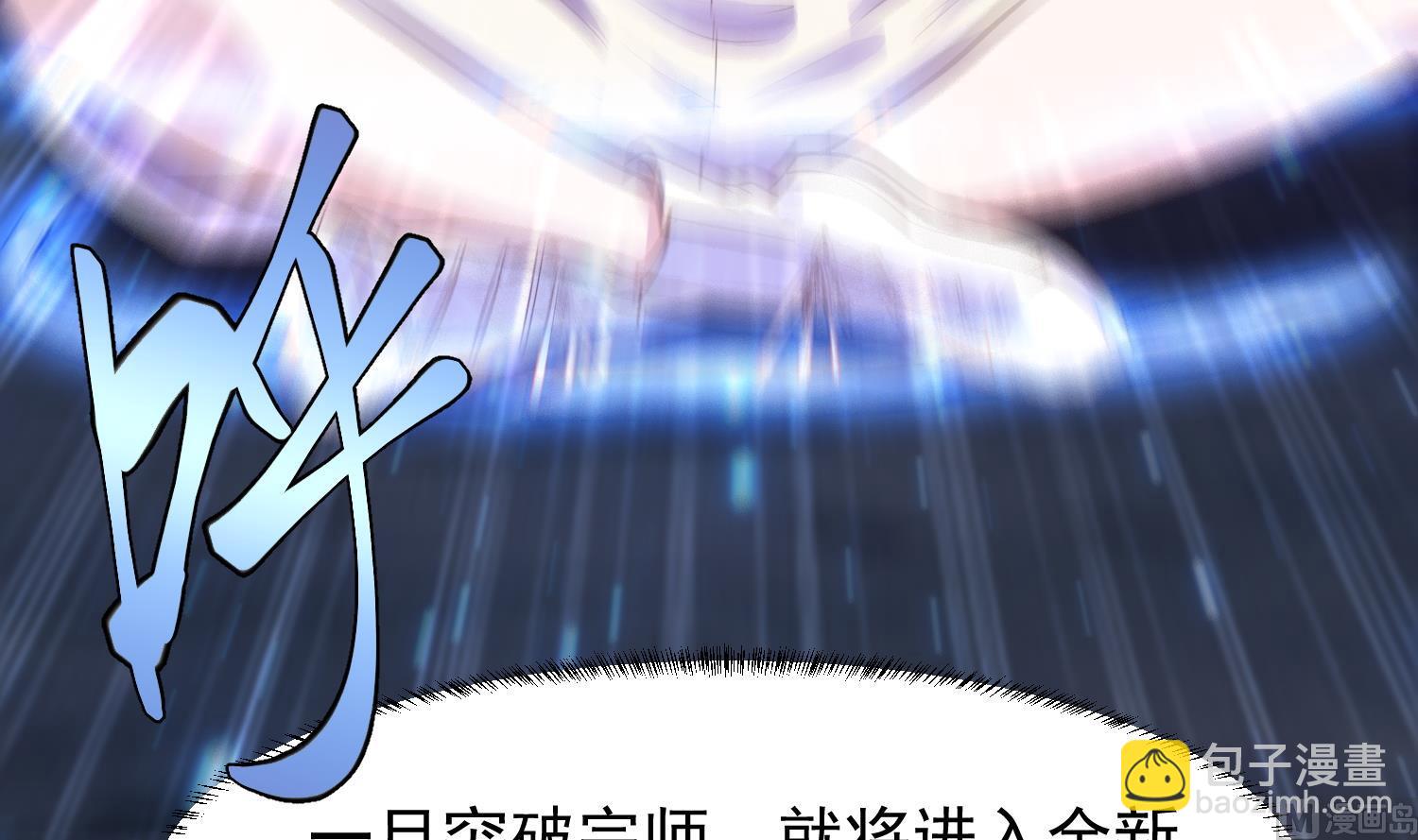 🍚修仙归来在校园 第281话 成就武将！ 第30页