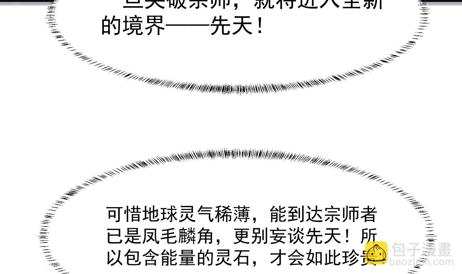 🍚修仙归来在校园 第281话 成就武将！ 第31页