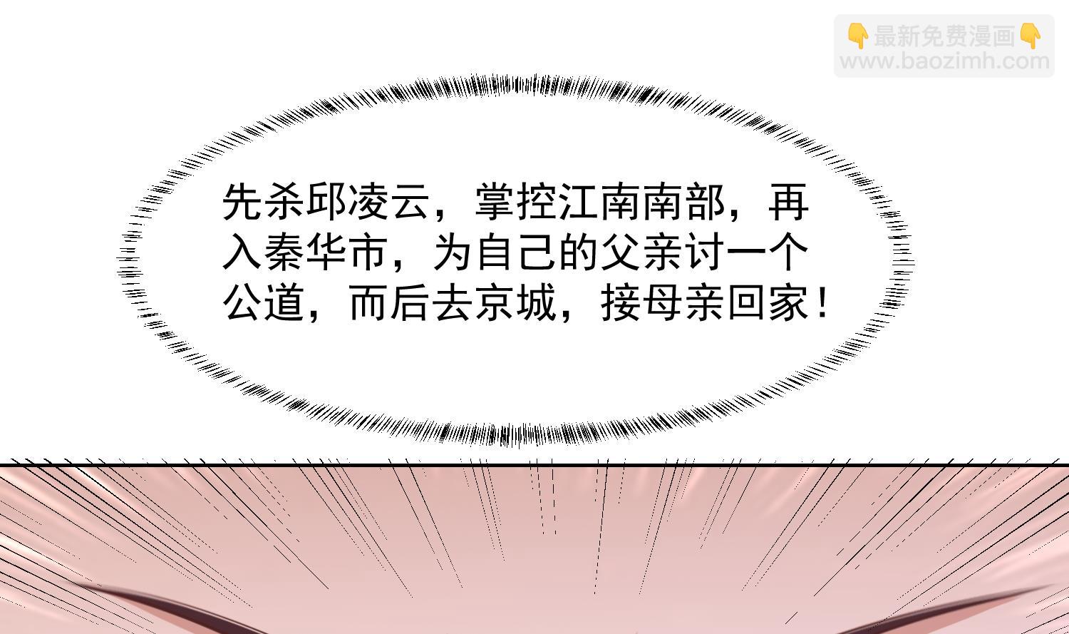 🍚修仙归来在校园 第281话 成就武将！ 第34页