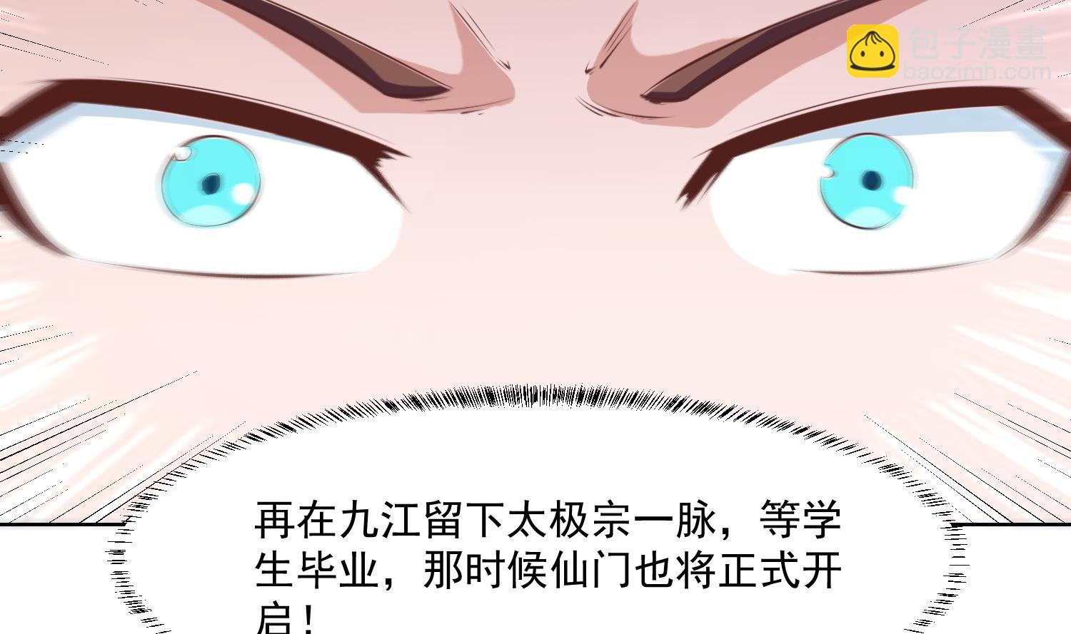 🍚修仙归来在校园 第281话 成就武将！ 第35页