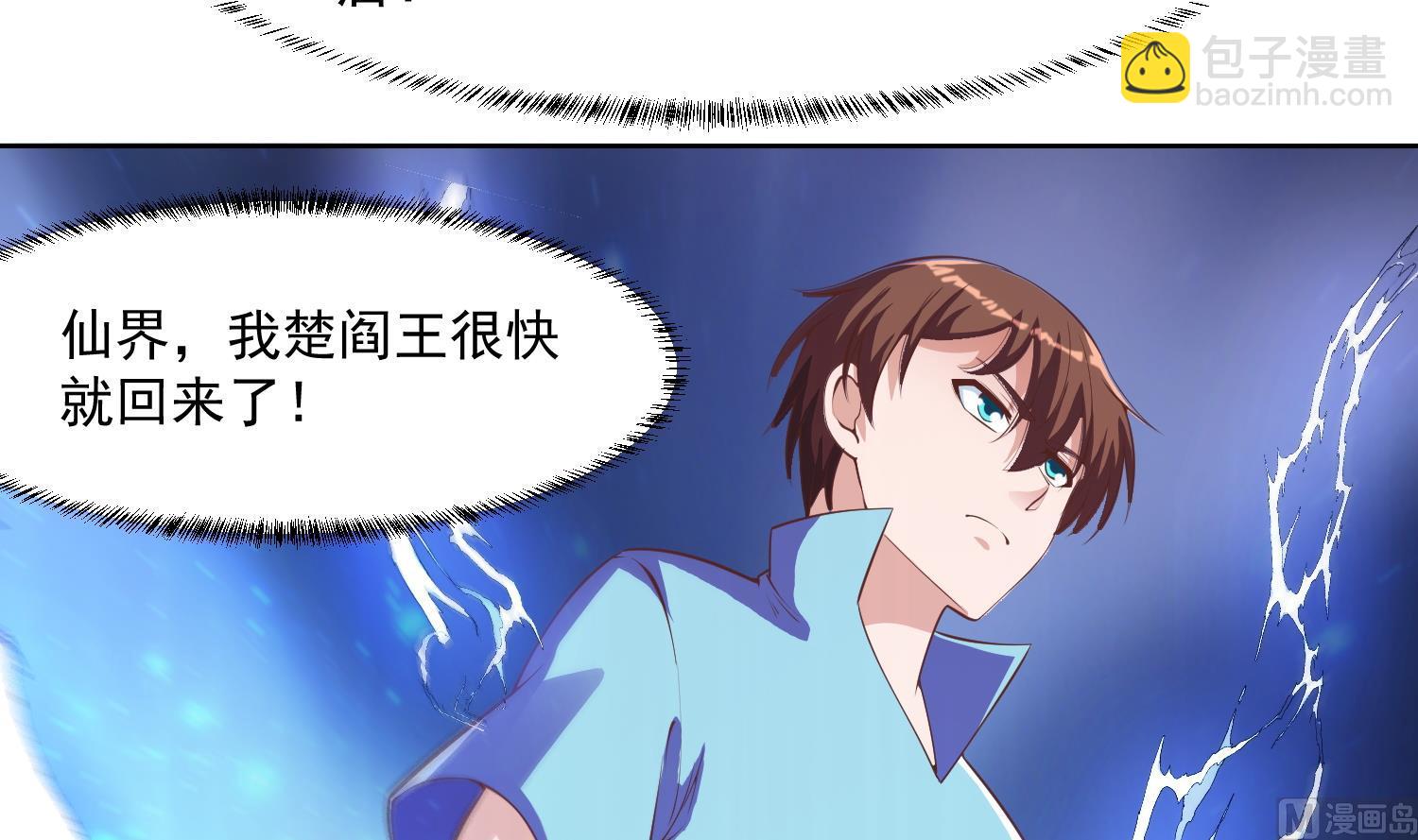 🍚修仙归来在校园 第281话 成就武将！ 第36页