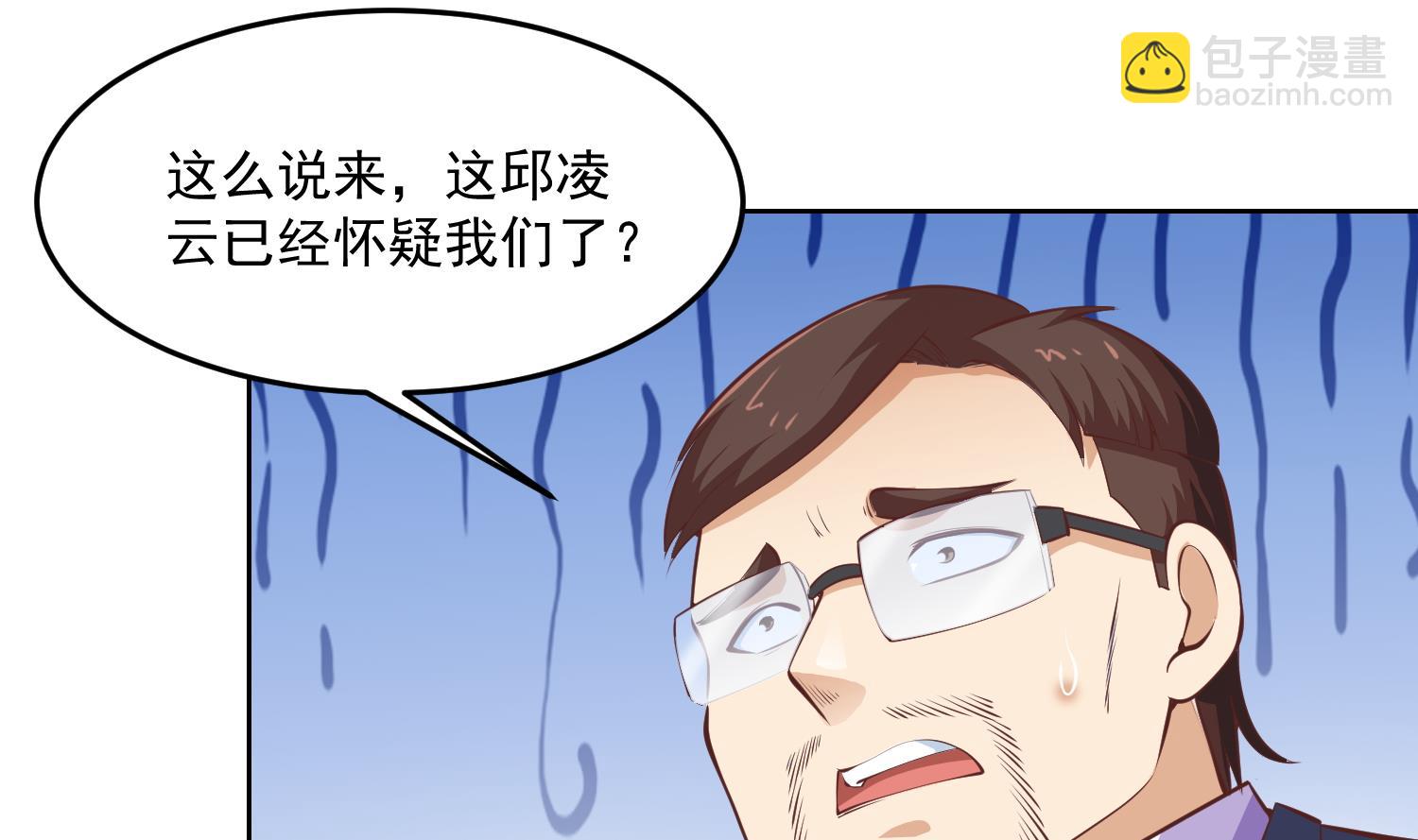 🍚修仙归来在校园 第281话 成就武将！ 第4页