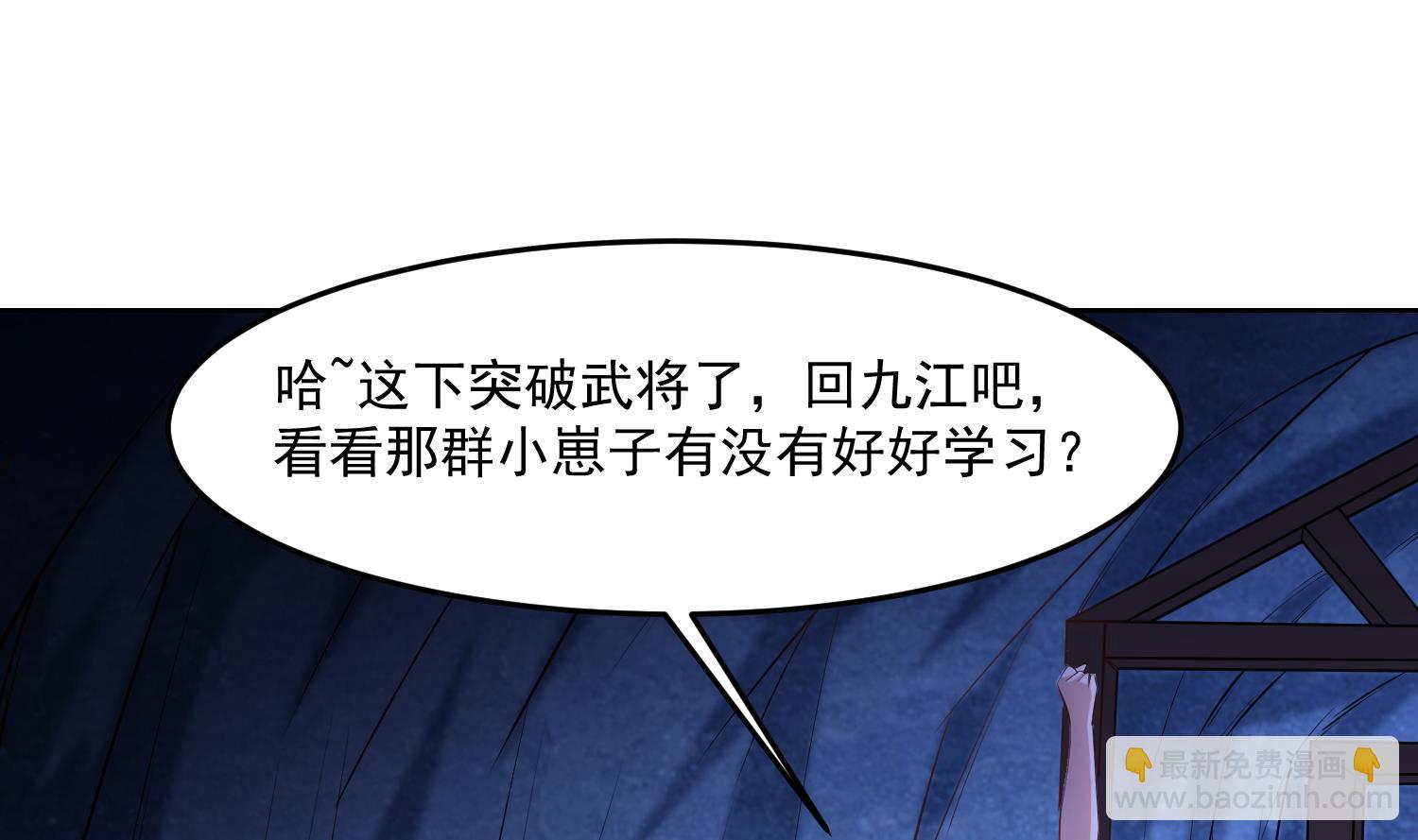 🍚修仙归来在校园 第281话 成就武将！ 第40页