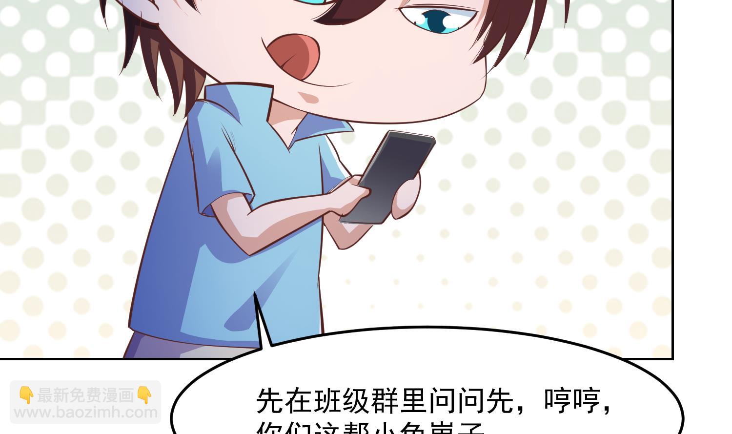 🍚修仙归来在校园 第281话 成就武将！ 第43页