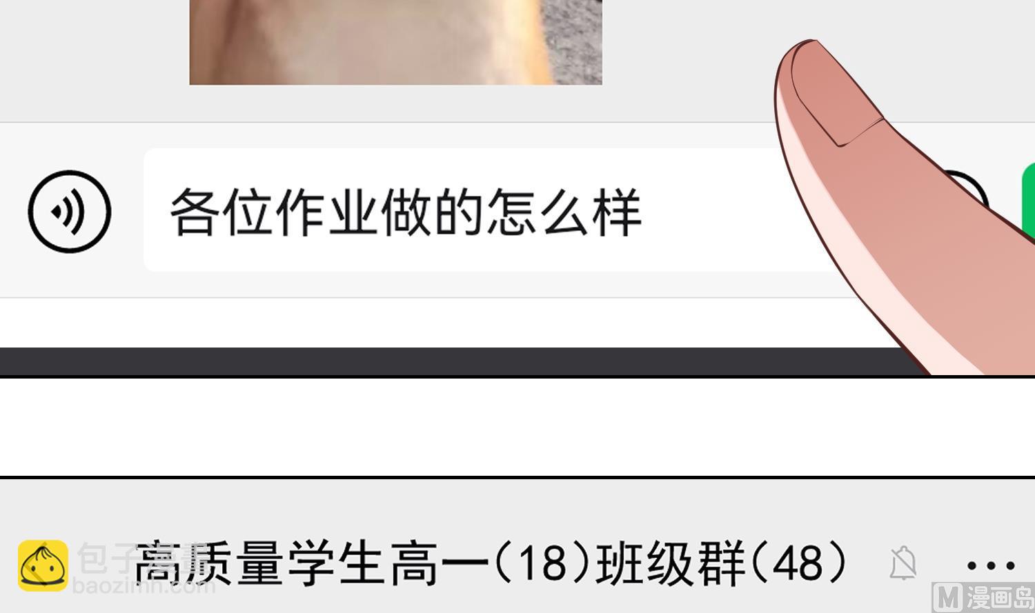 🍚修仙归来在校园 第281话 成就武将！ 第45页
