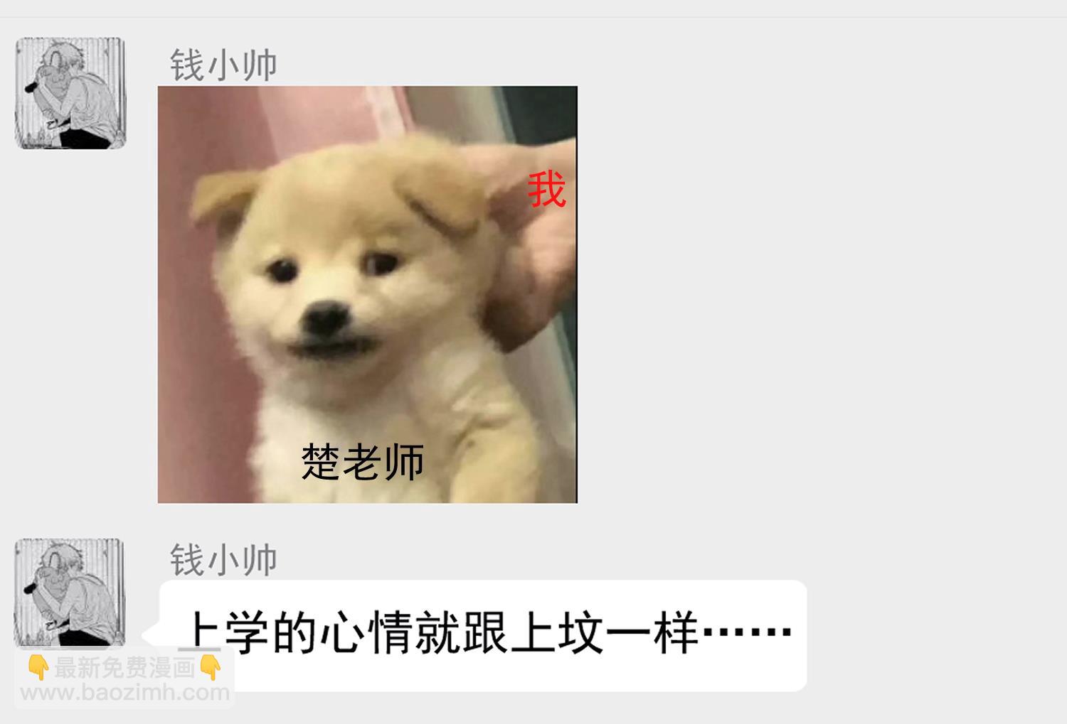 🍚修仙归来在校园 第281话 成就武将！ 第46页
