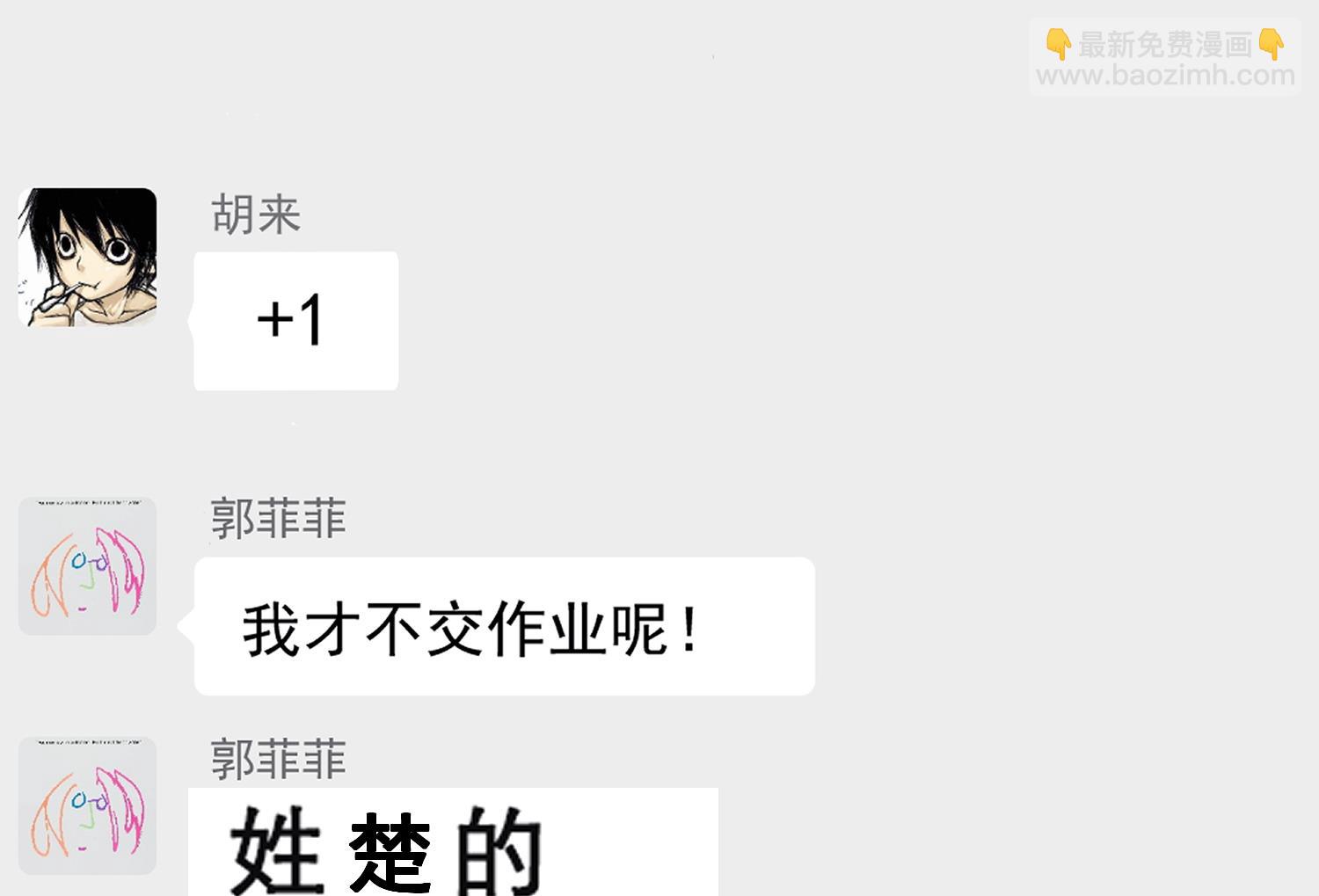 🍚修仙归来在校园 第281话 成就武将！ 第47页