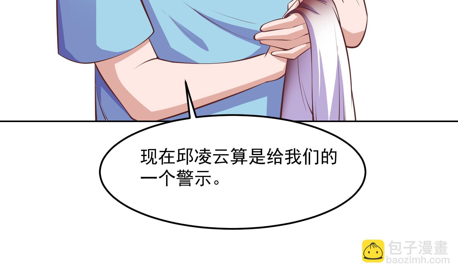🍚修仙归来在校园 第281话 成就武将！ 第8页