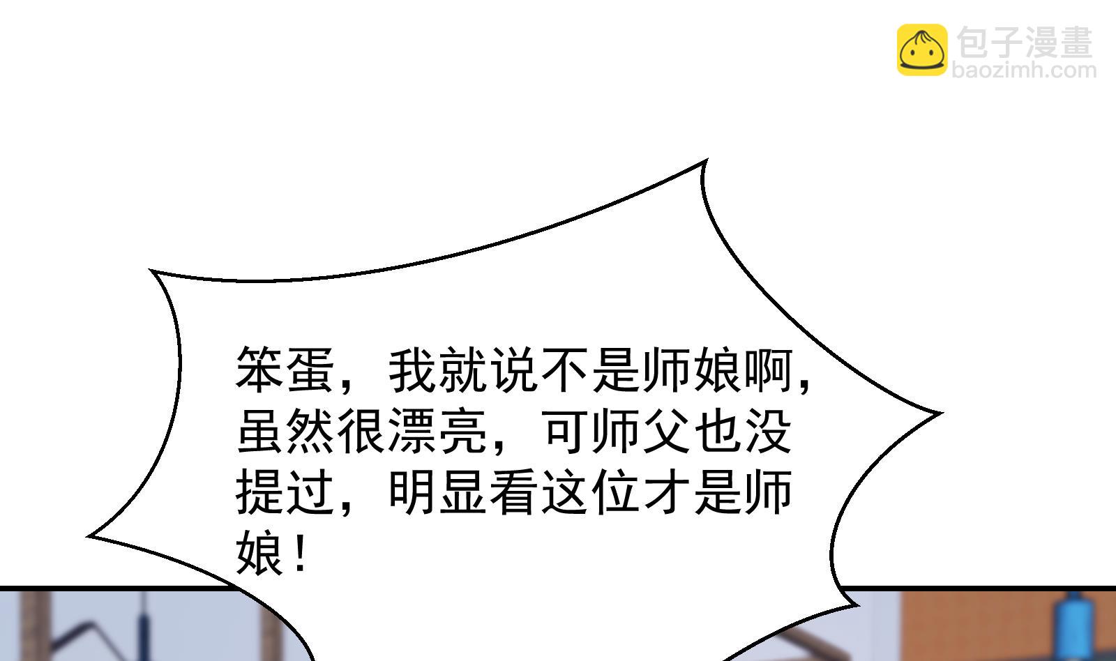 🍚修仙归来在校园 第283话 修罗地狱！ 第11页