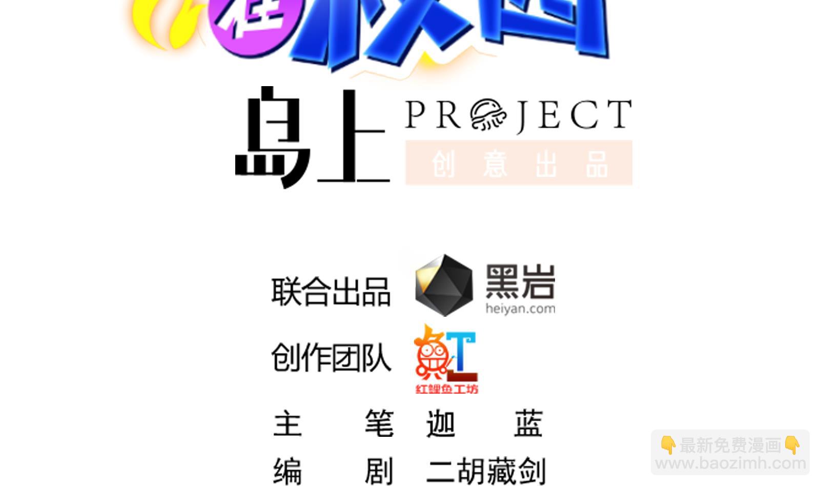 🍚修仙归来在校园 第283话 修罗地狱！ 第2页