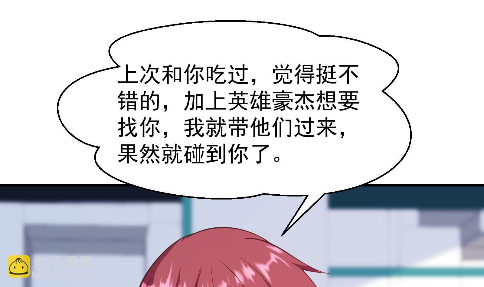 🍚修仙归来在校园 第283话 修罗地狱！ 第25页
