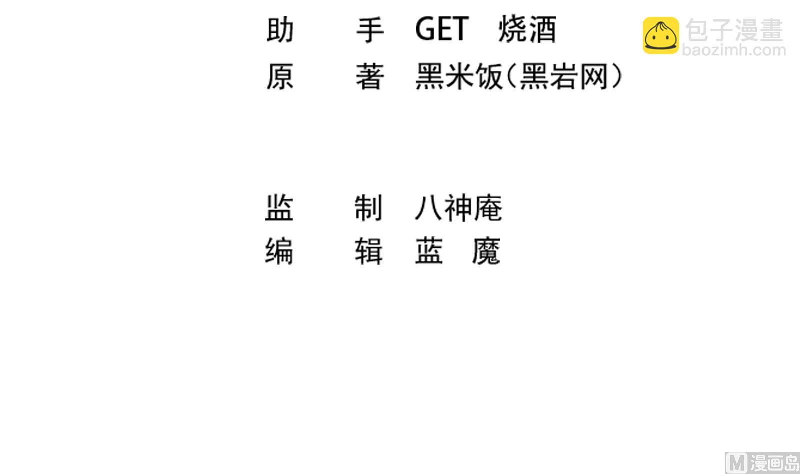 🍚修仙归来在校园 第283话 修罗地狱！ 第3页