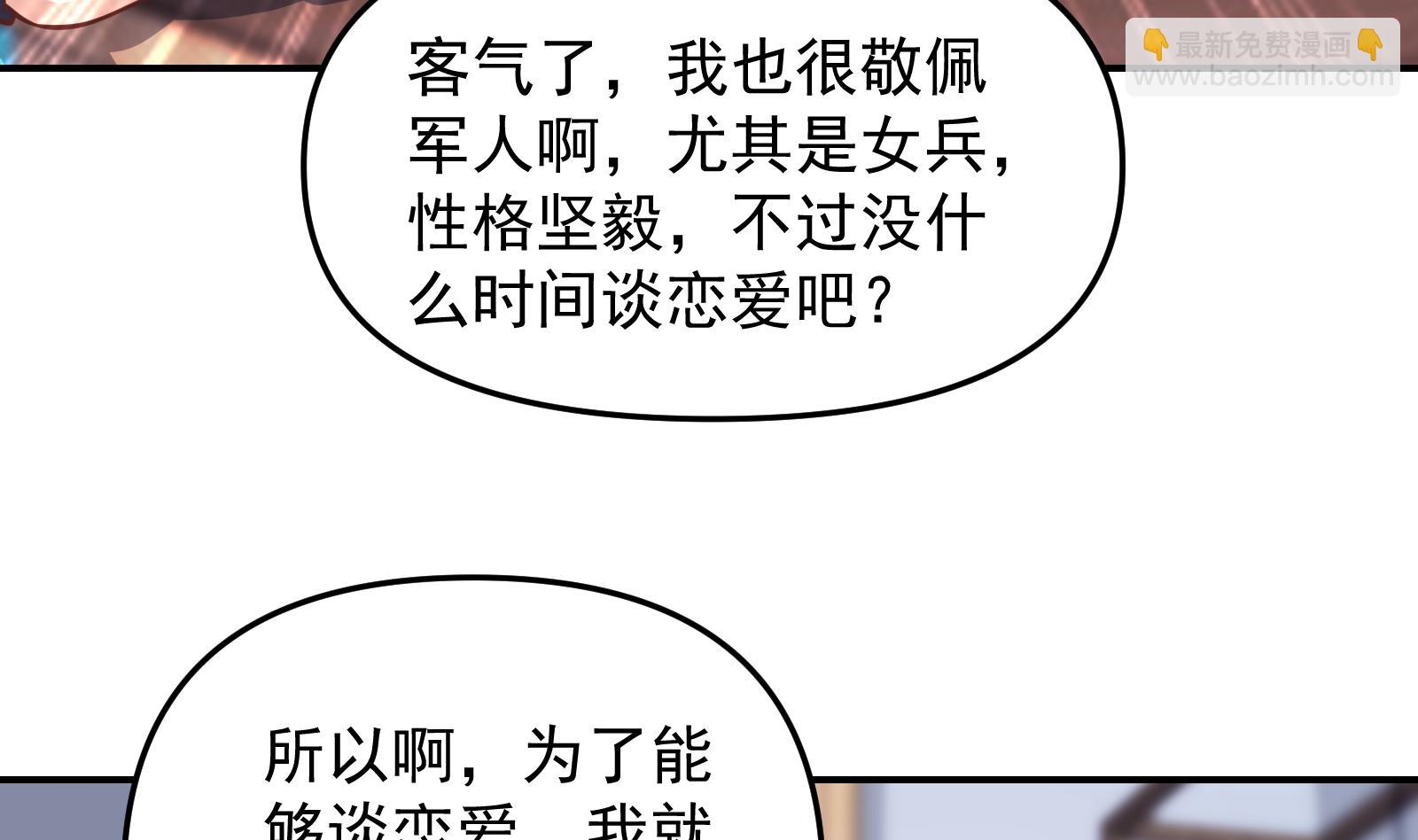 🍚修仙归来在校园 第283话 修罗地狱！ 第38页
