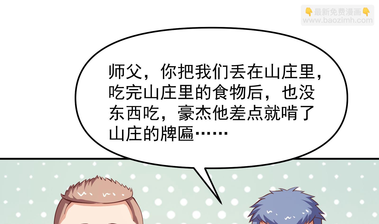 🍚修仙归来在校园 第283话 修罗地狱！ 第4页