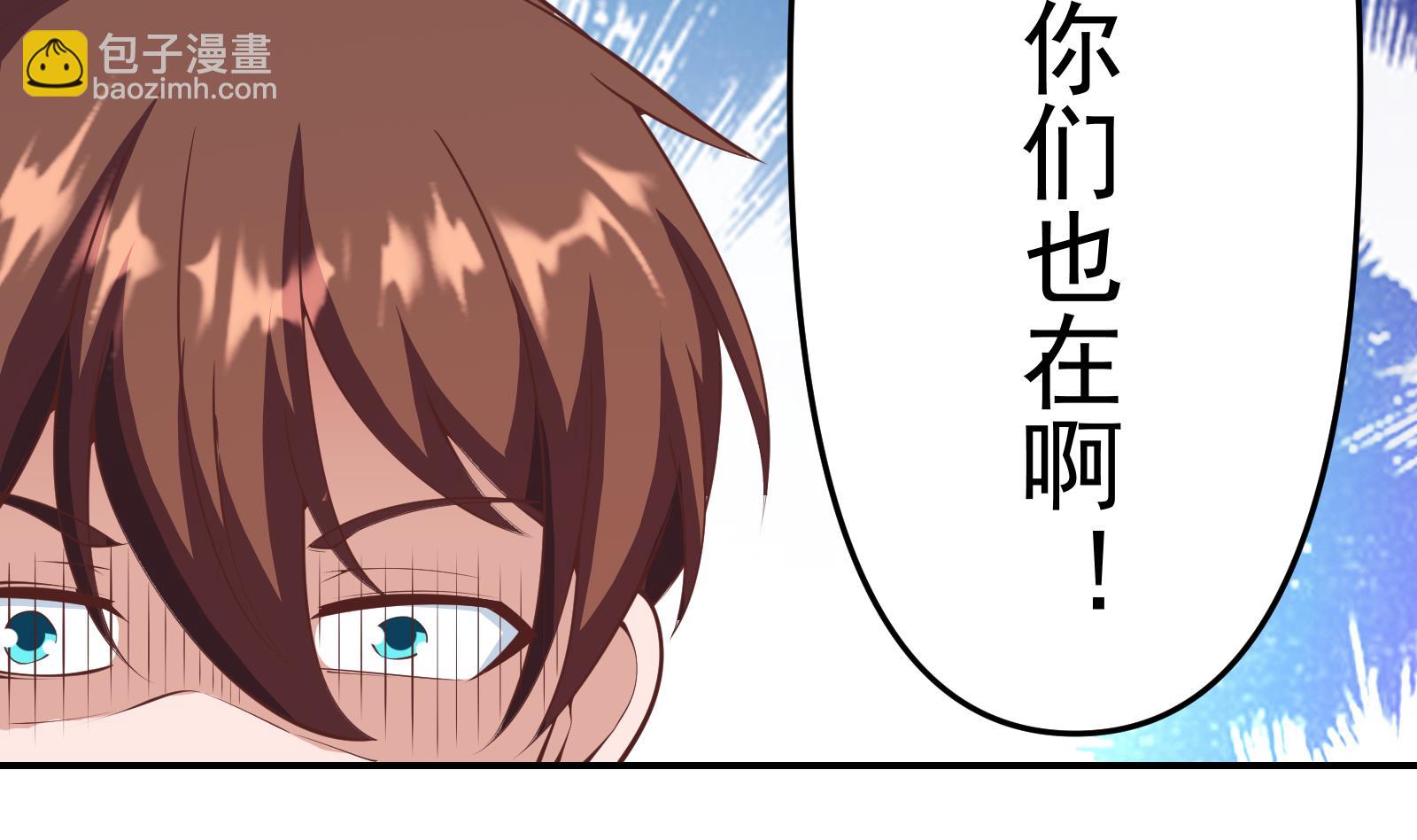 🍚修仙归来在校园 第283话 修罗地狱！ 第47页