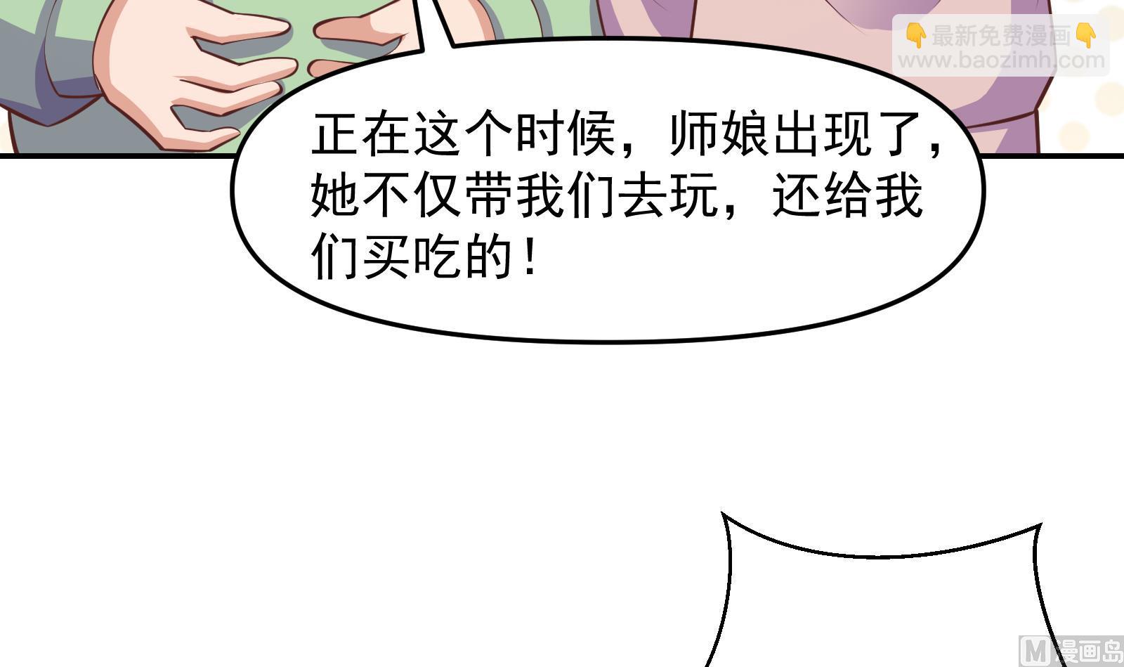 🍚修仙归来在校园 第283话 修罗地狱！ 第6页