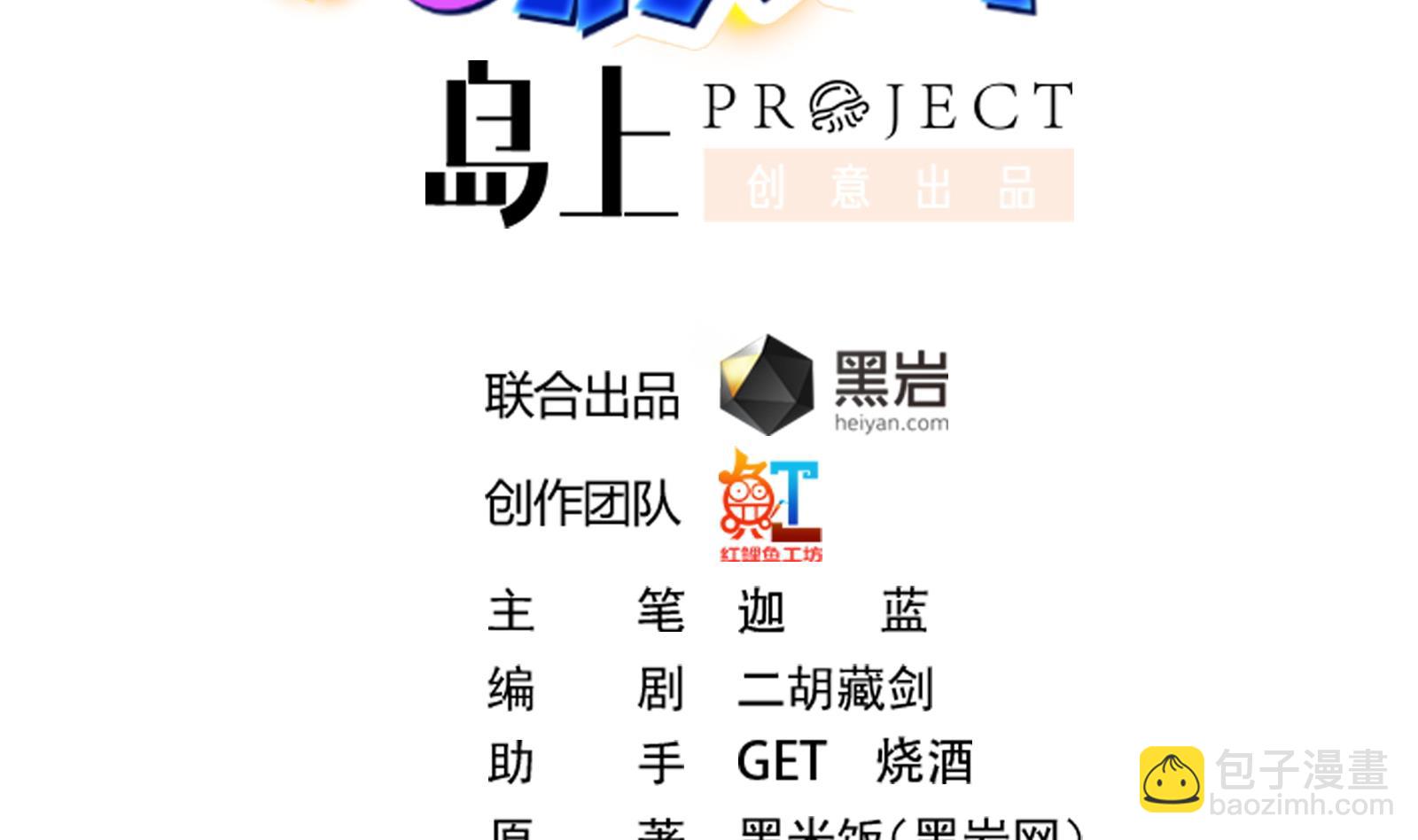 🍚修仙归来在校园 第285话 这是仙女啊！ 第2页