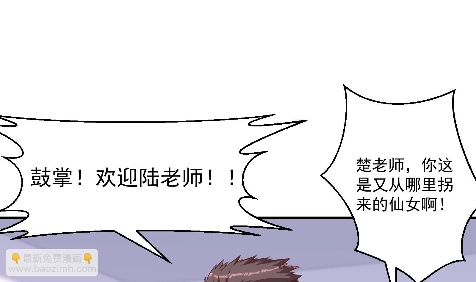 🍚修仙归来在校园 第285话 这是仙女啊！ 第22页