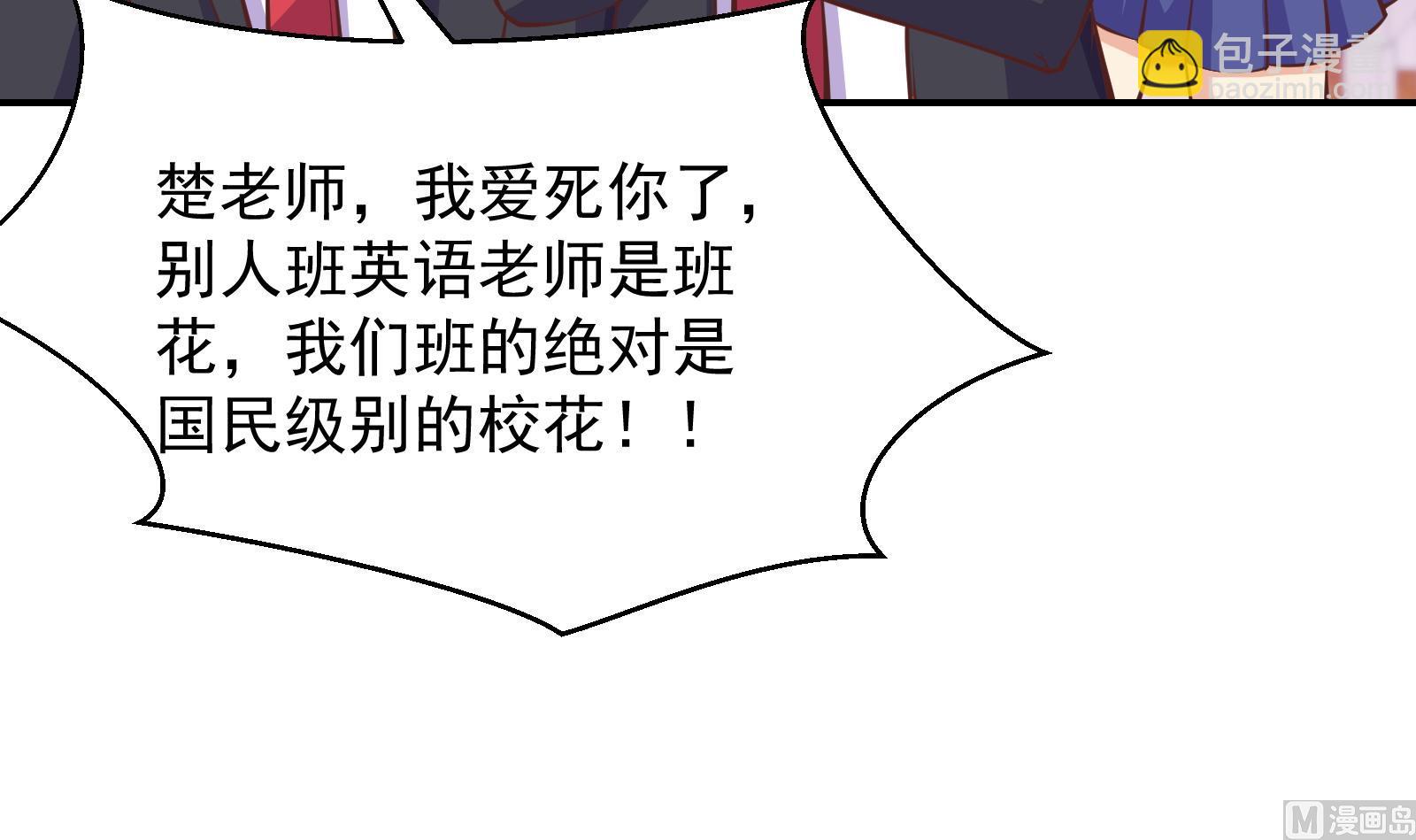 🍚修仙归来在校园 第285话 这是仙女啊！ 第24页