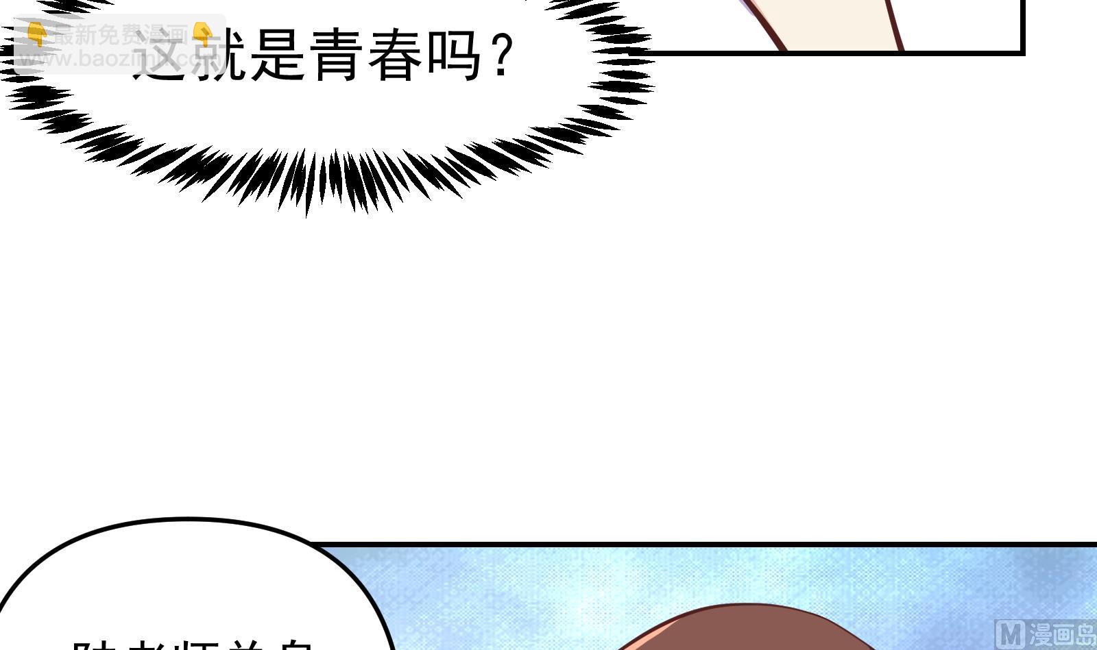 🍚修仙归来在校园 第285话 这是仙女啊！ 第30页