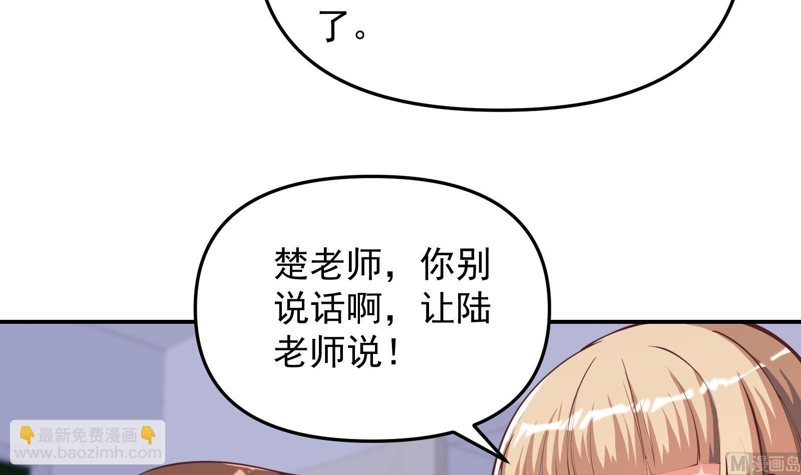 🍚修仙归来在校园 第285话 这是仙女啊！ 第33页