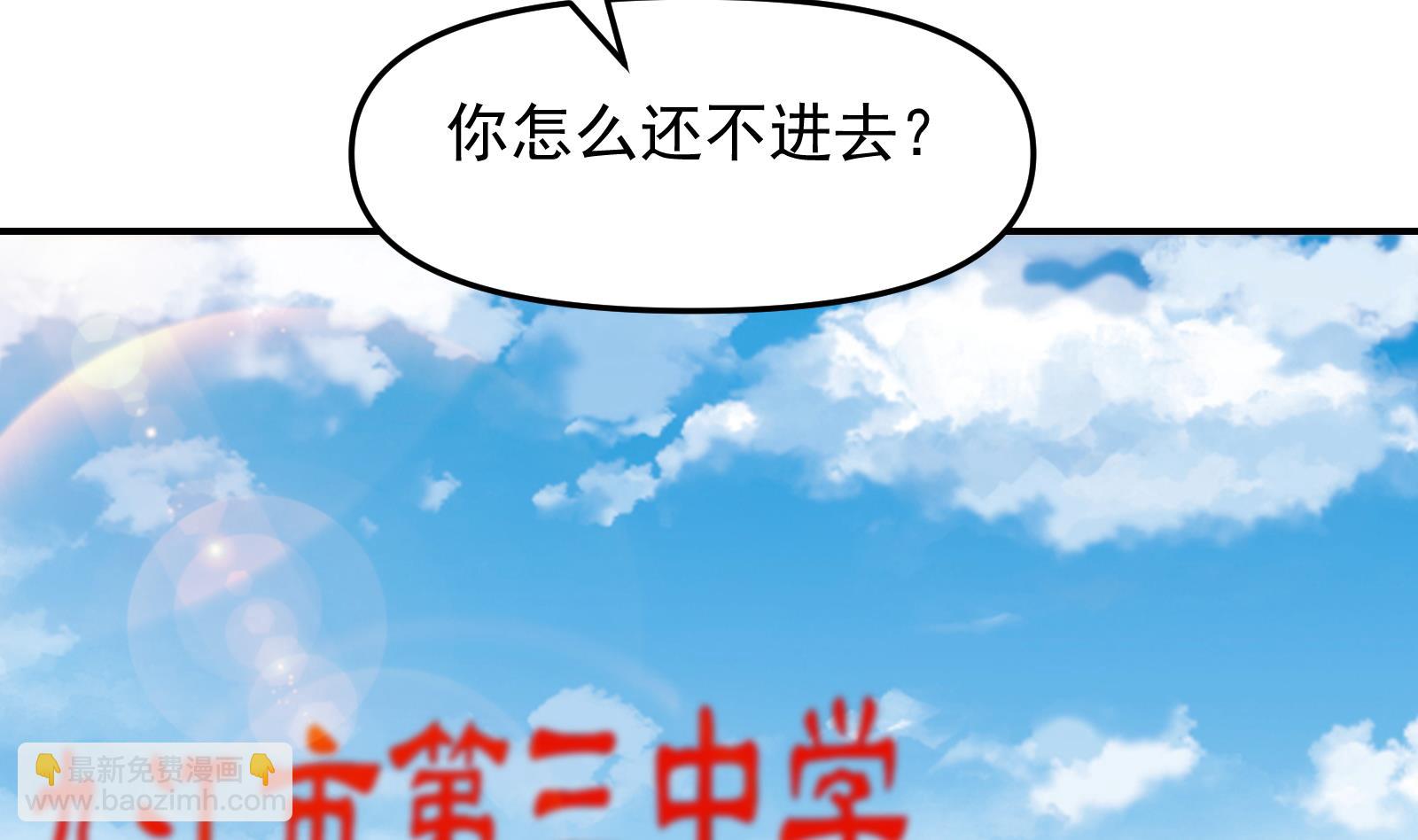 🍚修仙归来在校园 第285话 这是仙女啊！ 第4页