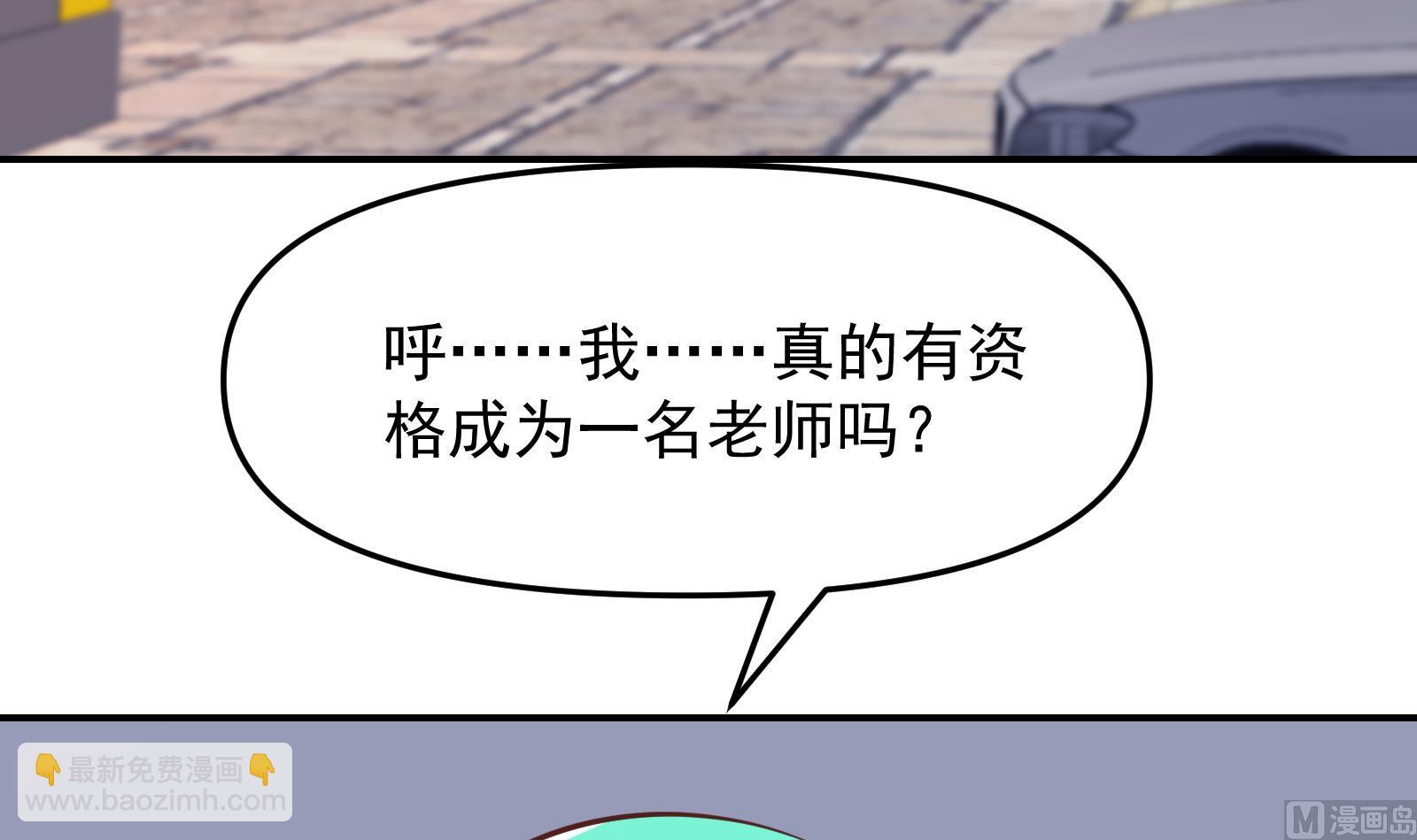 🍚修仙归来在校园 第285话 这是仙女啊！ 第6页