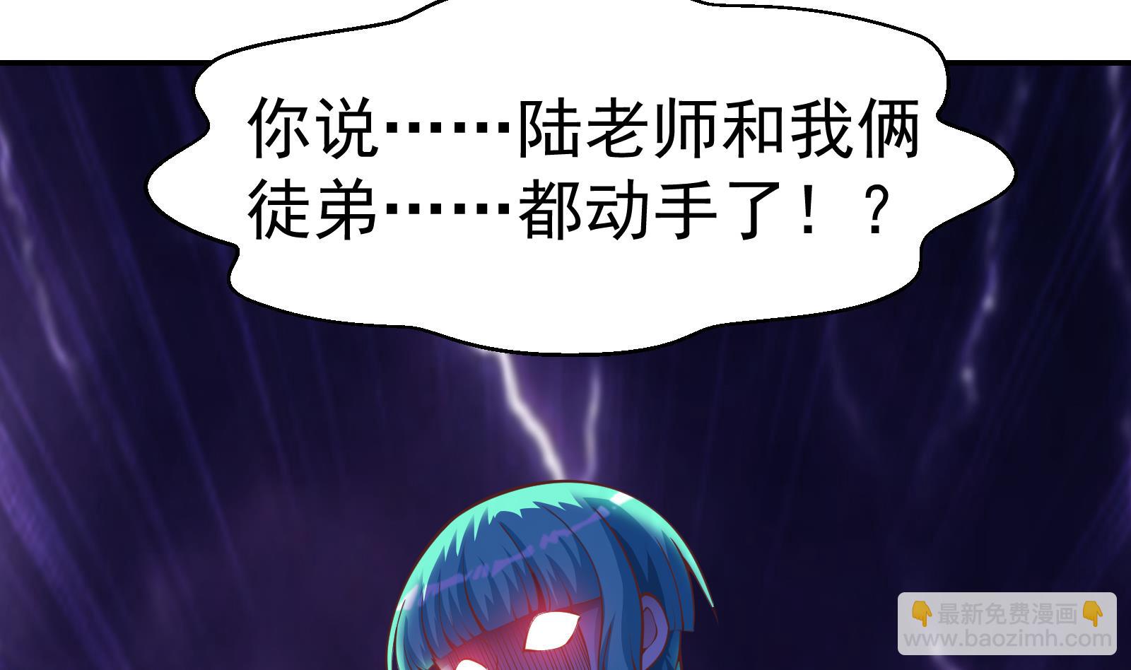 🍚修仙归来在校园 第287话 陆老师动手了？ 第10页