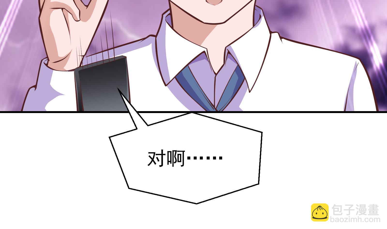 🍚修仙归来在校园 第287话 陆老师动手了？ 第14页