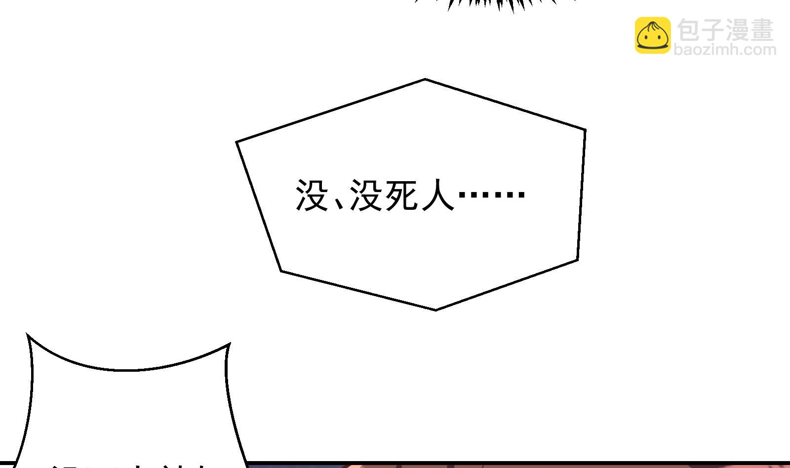 🍚修仙归来在校园 第287话 陆老师动手了？ 第17页
