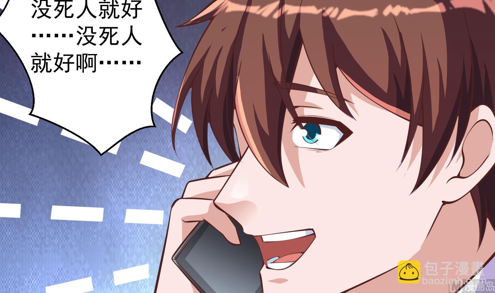 🍚修仙归来在校园 第287话 陆老师动手了？ 第18页