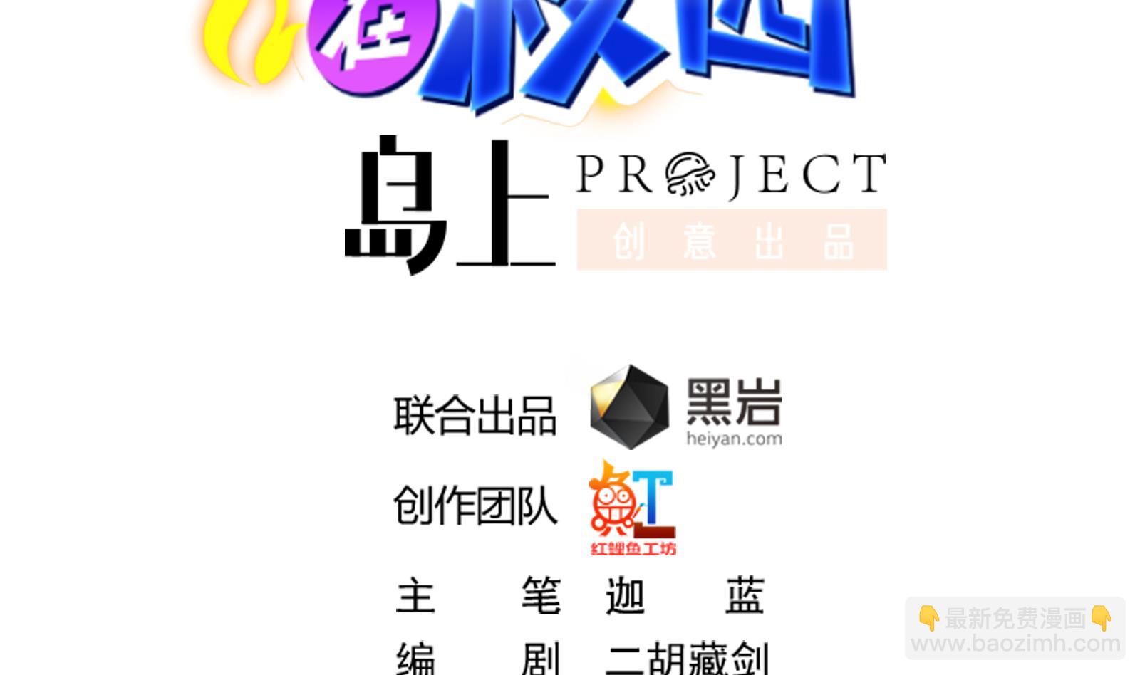 🍚修仙归来在校园 第287话 陆老师动手了？ 第2页