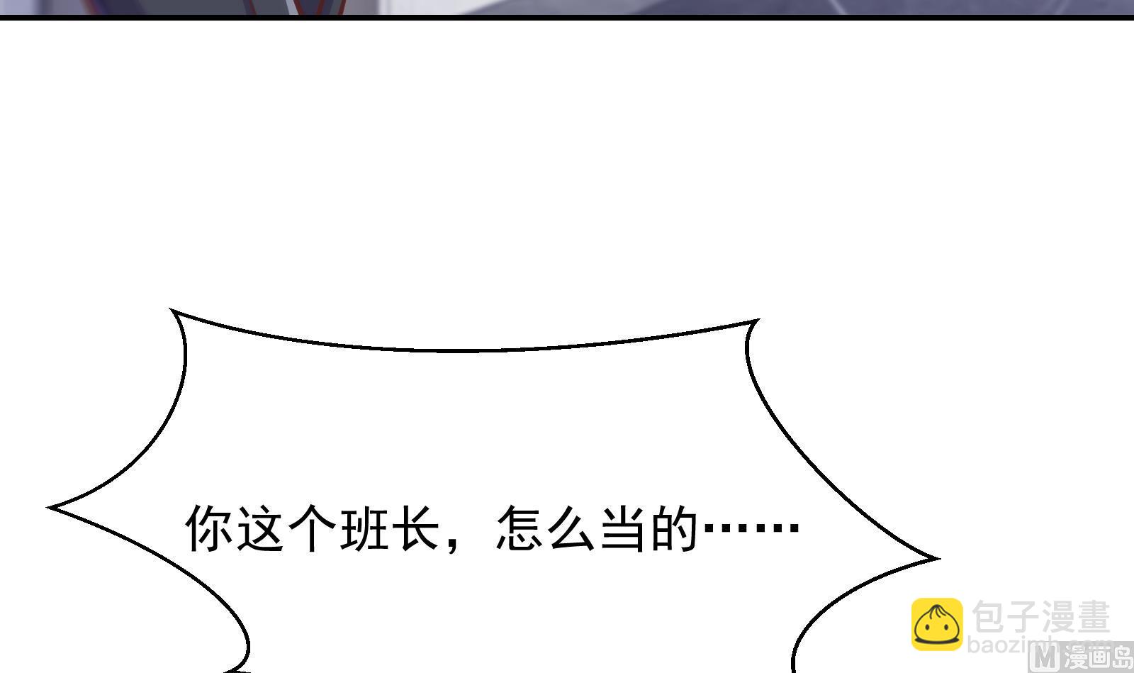 🍚修仙归来在校园 第287话 陆老师动手了？ 第27页