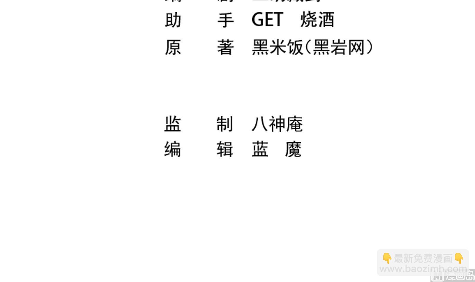 🍚修仙归来在校园 第287话 陆老师动手了？ 第3页