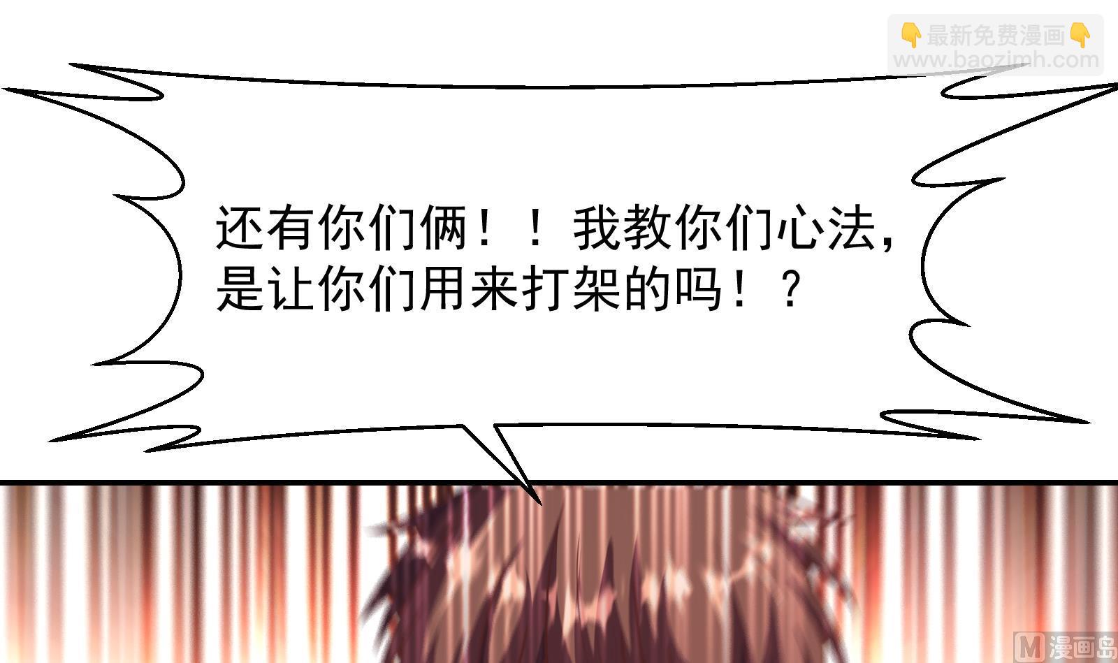 🍚修仙归来在校园 第287话 陆老师动手了？ 第30页