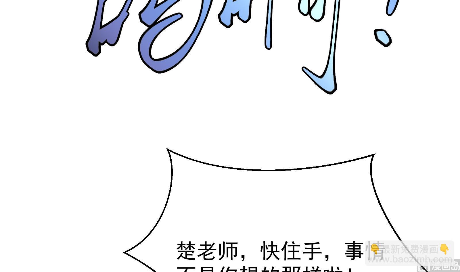 🍚修仙归来在校园 第287话 陆老师动手了？ 第33页