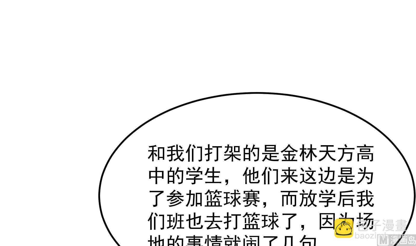 🍚修仙归来在校园 第287话 陆老师动手了？ 第36页