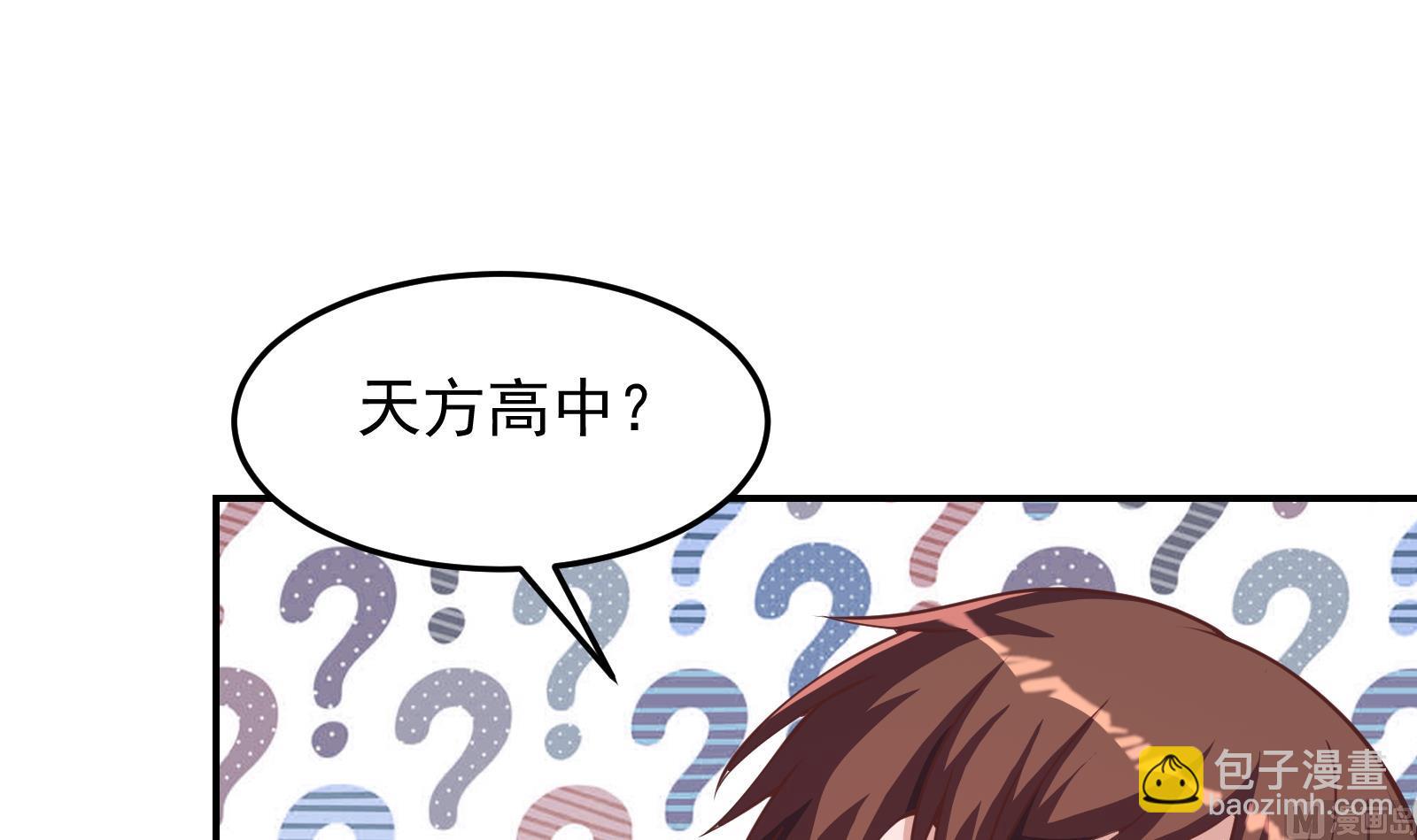 🍚修仙归来在校园 第287话 陆老师动手了？ 第39页